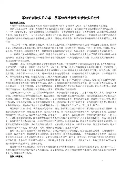 军统培训特务的内幕--从军统临澧特训班看特务的滋生