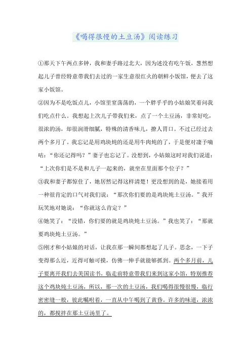 《喝得很慢的土豆汤》阅读练习