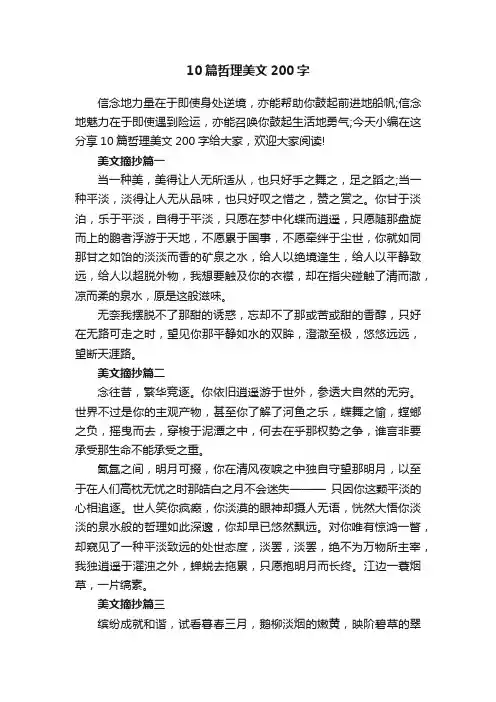 10篇哲理美文200字