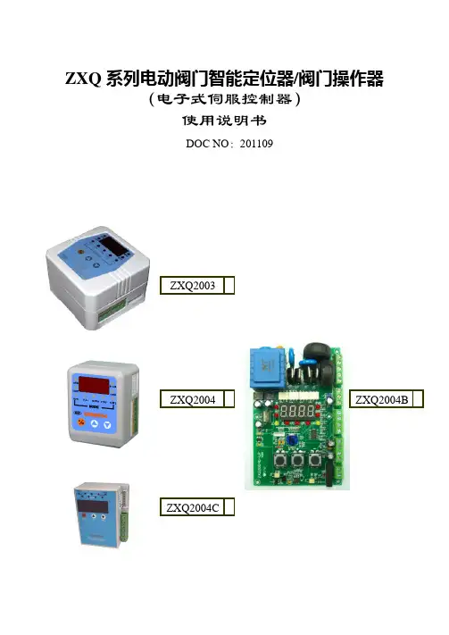 阀门定位器.模块使用说明书