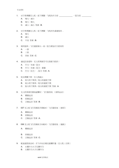 AOPA无人机飞行原理练习试题