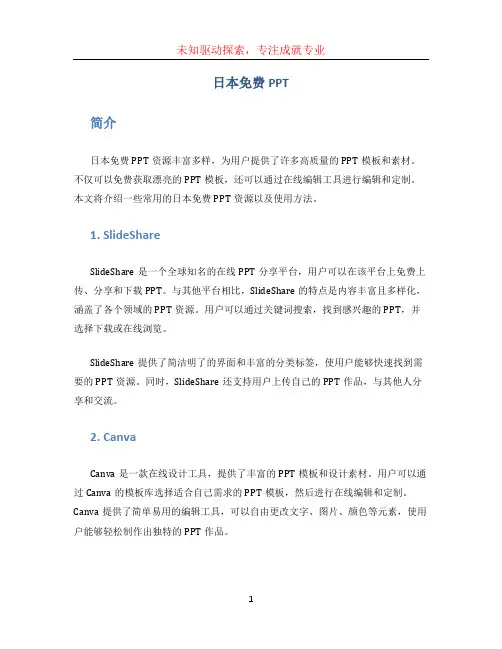 日本免费PPT