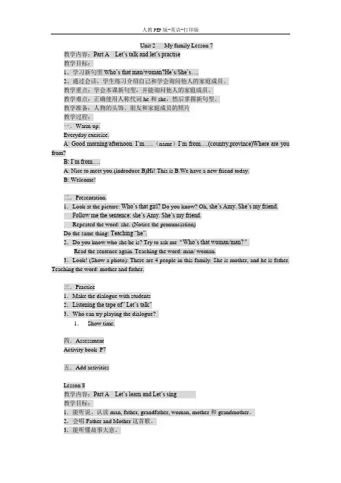 人教PEP版-英语-三年级下册-Unit 2   My family 教案
