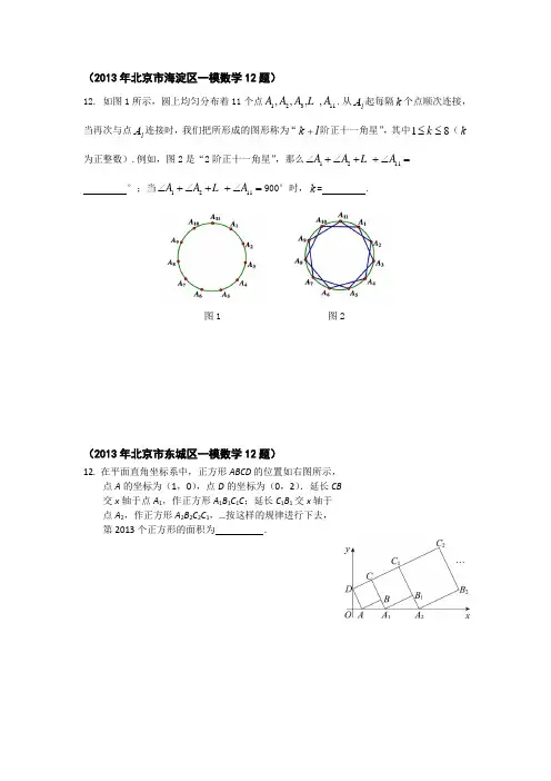 2013年北京中考一模数学试题分类--12题