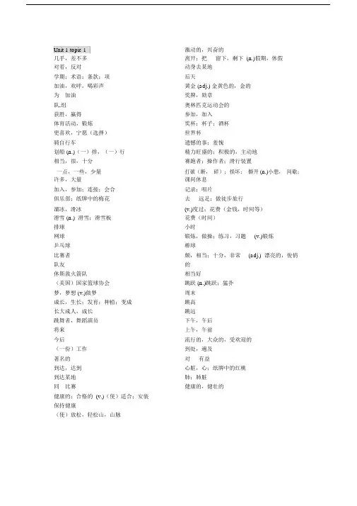 (完整版)仁爱英语八年级上册单词表(只有中文).doc