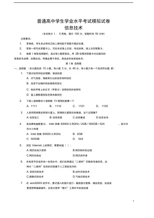 辽宁省普通高中信息技术学业水平考试模拟试题