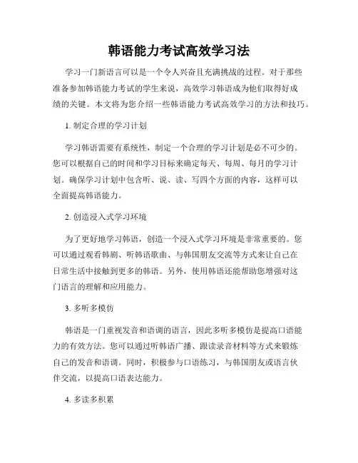 韩语能力考试高效学习法