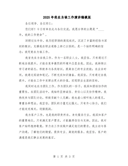 2025年我在为谁工作演讲稿模版（二篇）