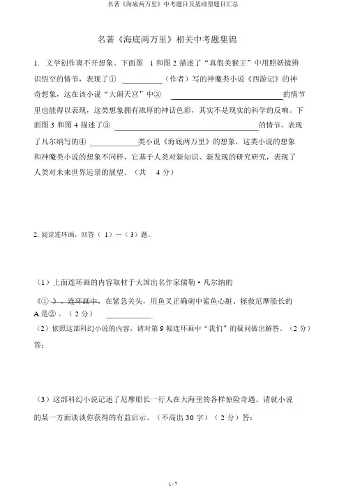 名著《海底两万里》中考题目及基础型题目汇总