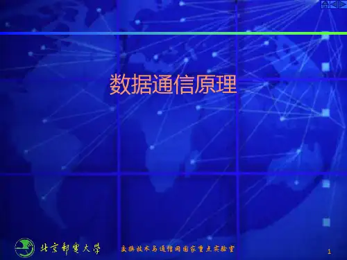 数据通信原理-文档资料