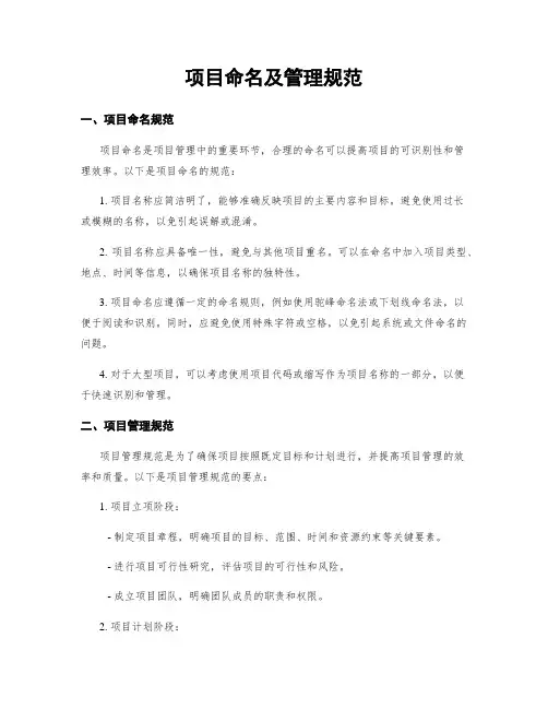 项目命名及管理规范