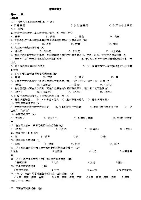中国医学史题目汇编