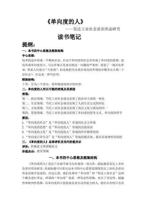 《单向度的人》读书笔记整理