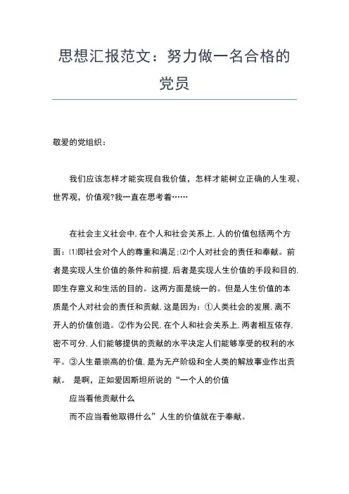 2019年最新4月入党思想汇报范文：为社会贡献良知和推动力思想汇报文档【五篇】 (5)