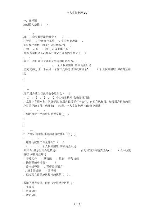 嵌入式Linux笔试题库和答案