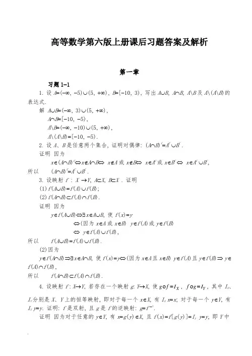 高等数学第六版(同济大学)上册课后习题与答案解析