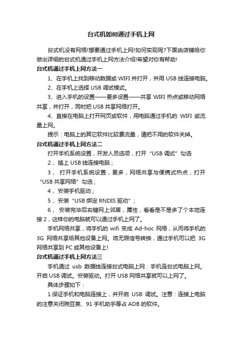 台式机如何通过手机上网