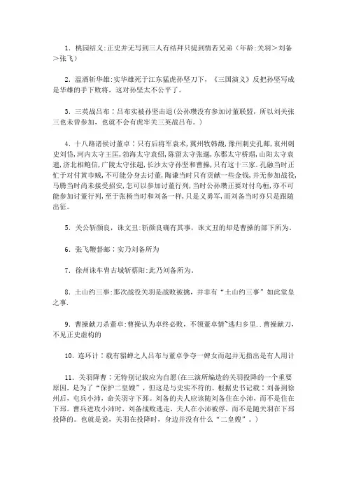 历史与小说的区别：《三国演义》中的99个虚构
