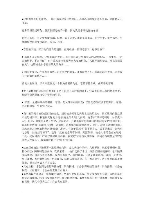 优美段落学习与积累