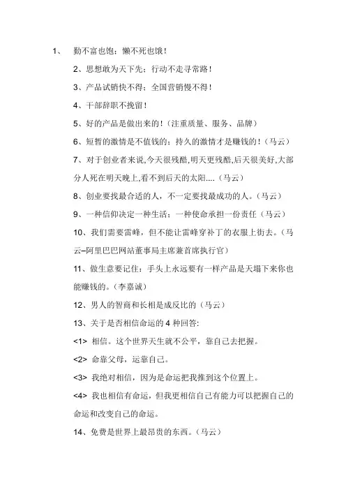 马云语录