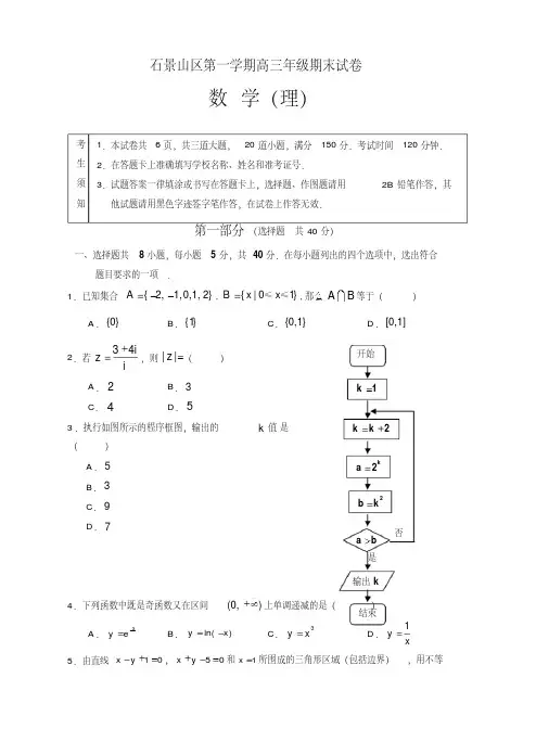 2019-2020年北京市石景山区高三上学期期末考试数学(理)试卷(有答案)【优质版】
