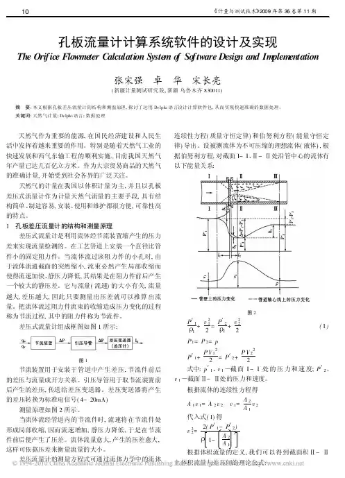 孔板流量计计算系统软件的设计及实现