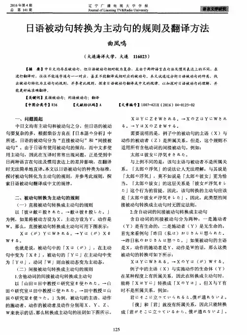 日语被动句转换为主动句的规则及翻译方法