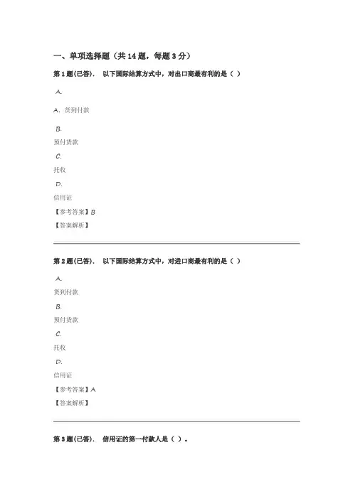 2017年电大国际结算答案