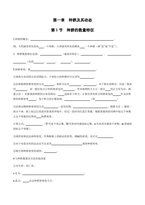 高考生物新教材选择性必修2复习增分必背考点梳理(默写版)