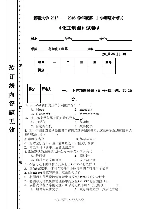 化工制图考试