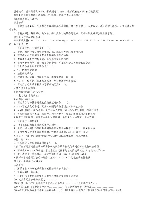 【2014和平四模】天津市和平区2014届高三第四次质量调查 化学 word版含答案.pdf