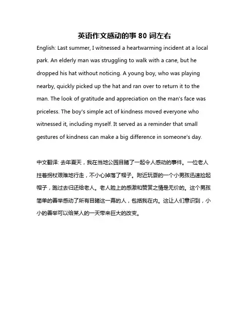 英语作文感动的事80词左右
