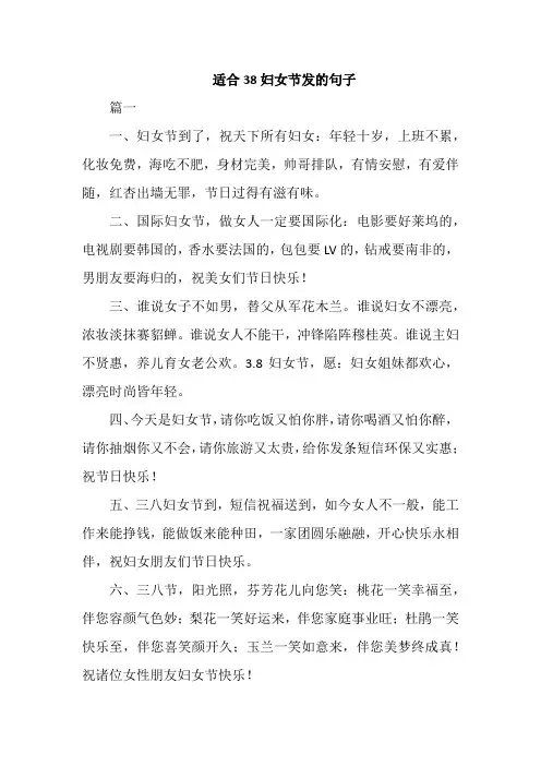 适合38妇女节发的句子