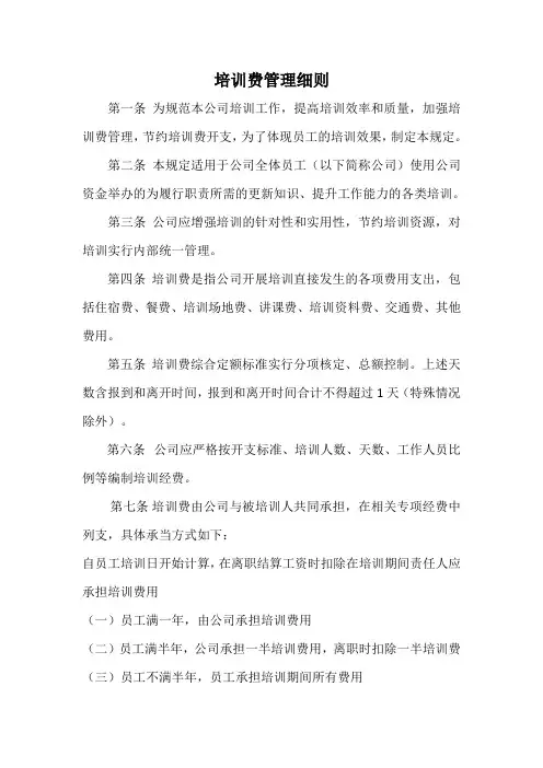 培训费管理规定