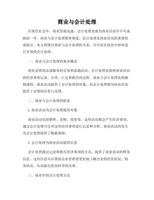 商业与会计处理