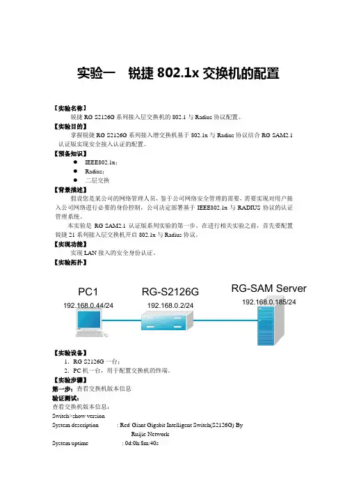 锐捷802.1x交换机的配置