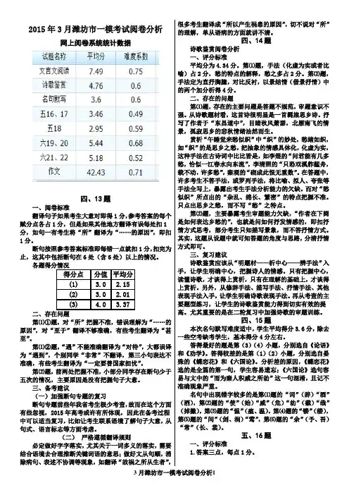 2015年3月潍坊市一模语文阅卷分析(打印版)