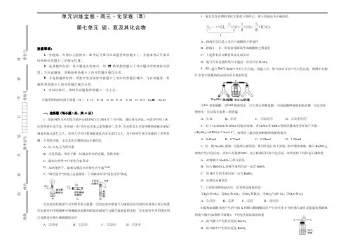 备战2020年高考高三一轮单元训练金卷： 化学 第七单元 硫、氮及其化合物 B卷  Word版含答案.doc