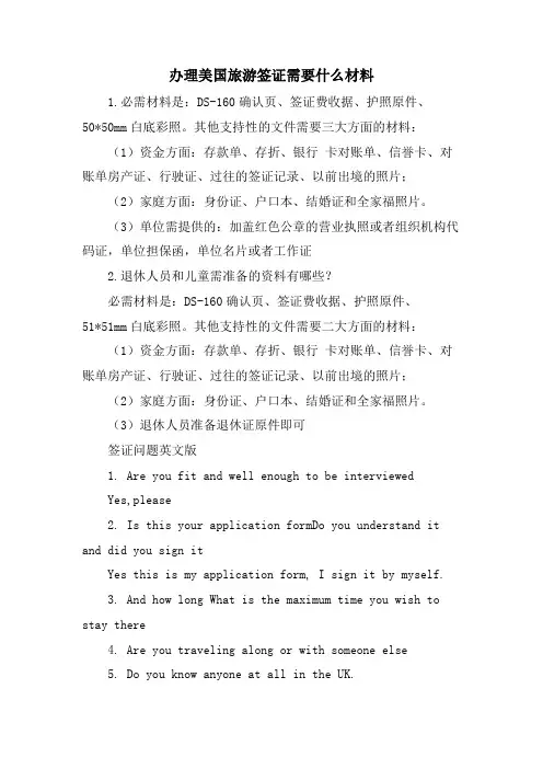 办理美国旅游签证需要什么材料