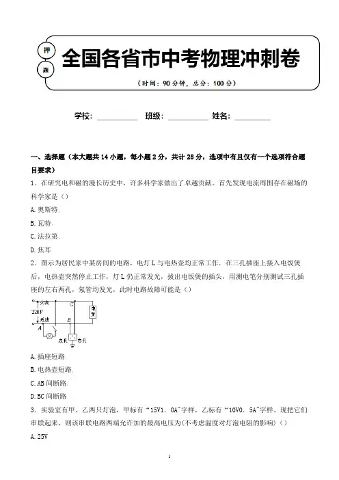 2020年 黑龙江鸡西市中考物理适应性考试试卷解析版(全网唯一)