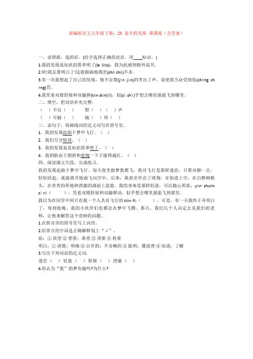 部编版语文五年级下册：23 童年的发现 课课练(含答案)【新教材】