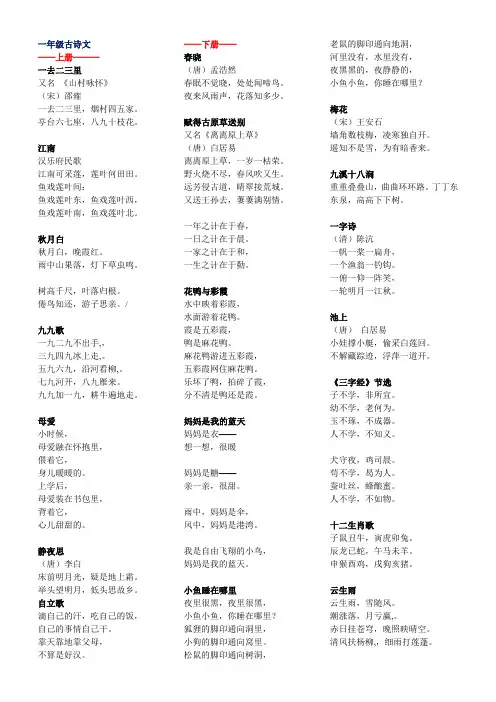 冀教版语文1-2年级古诗文及读读背背内容汇总