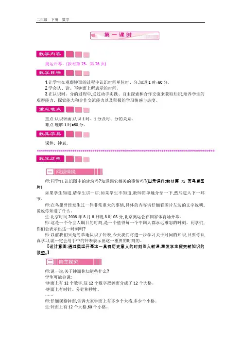 2020春北师大版二年级数学下册-第7单元-单元教案