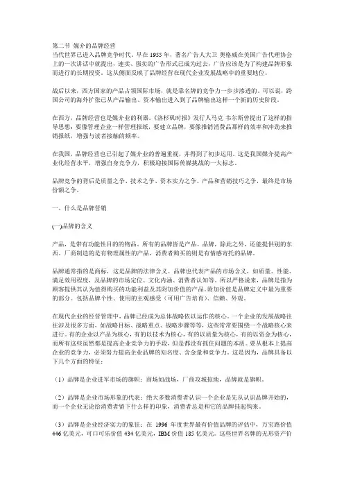 第二节  媒介的品牌经营