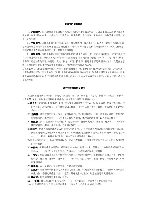说明文的说明顺序及说明方法的作用