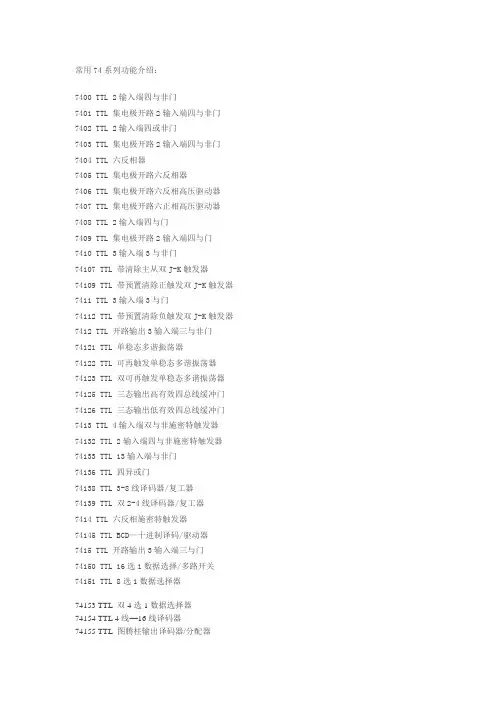 常用74系列功能介绍