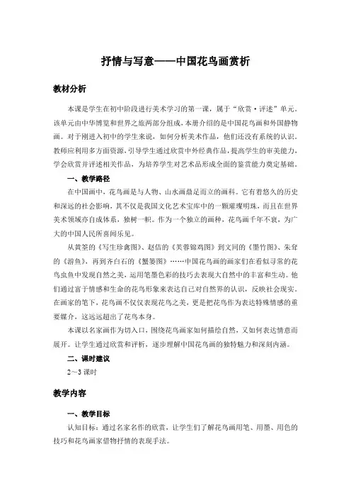抒情与写意——中国花鸟画赏析
