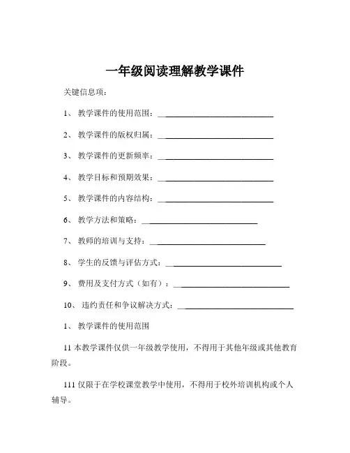 一年级阅读理解教学课件