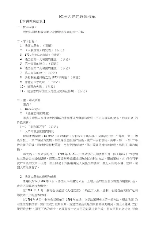 6必修1第三单元第10课走向共和的艰难历程.doc