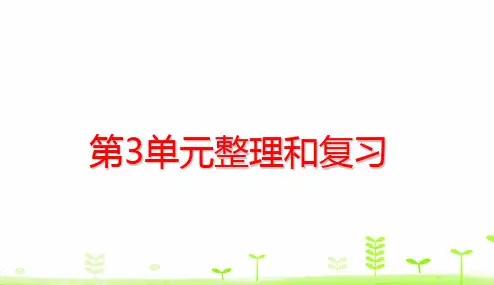 人教版《圆柱与圆锥》(完美版)PPT课件1